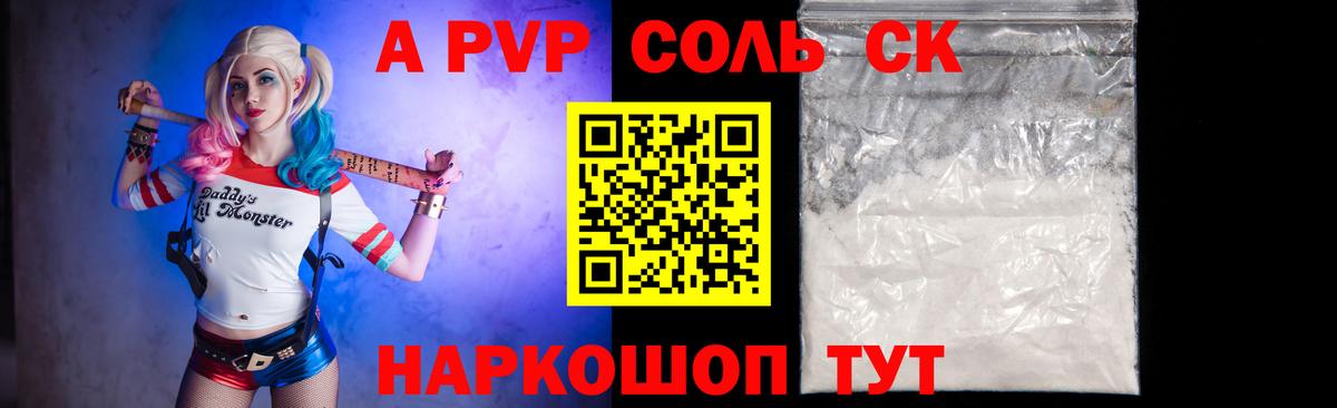 A-PVP СК КРИС Советск