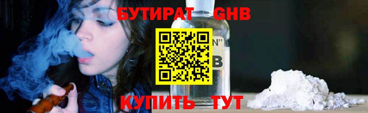 БУТИРАТ  Вход с VPN  Советск  БУТИРАТ бутандиол 