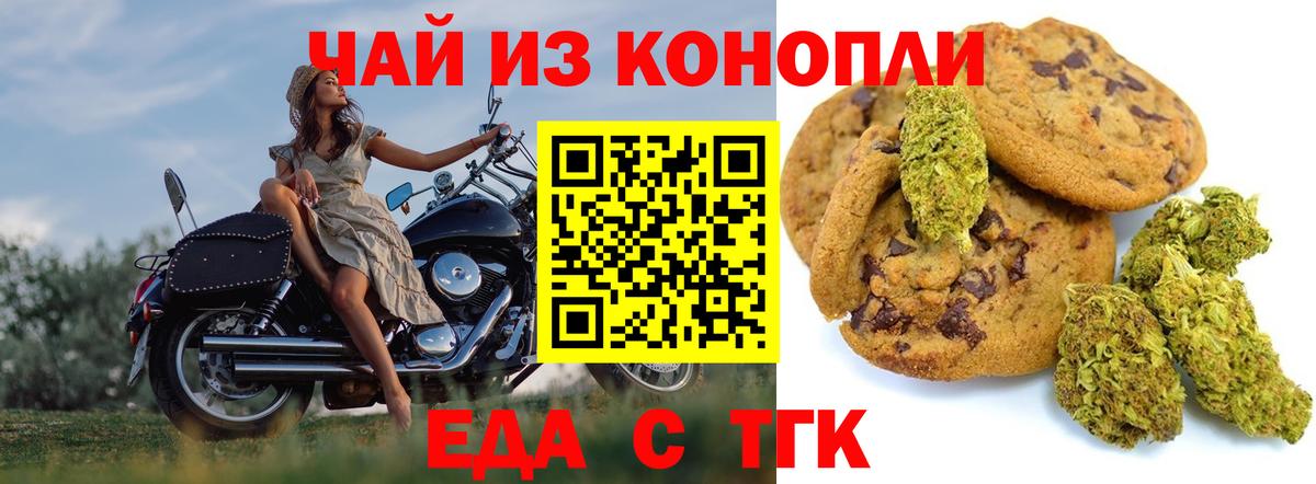 Советск  Печенье с ТГК конопля  Вход с VPN 