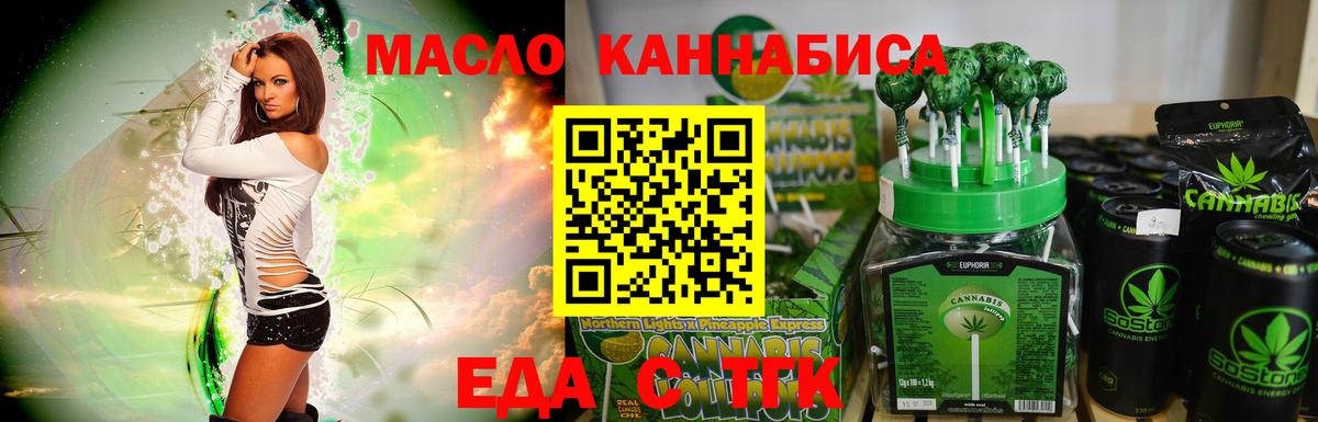 Еда ТГК конопля Советск