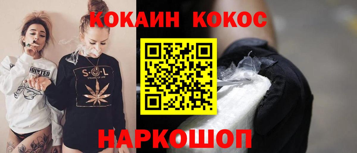 КОКАИН 99%  Вход с VPN  Cocaine  Советск 