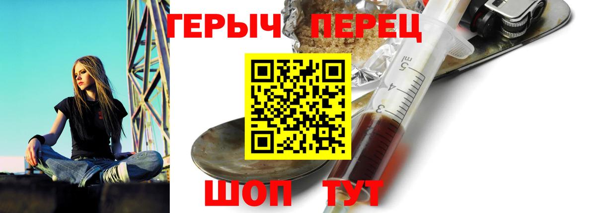 ГЕРОИН белый Советск