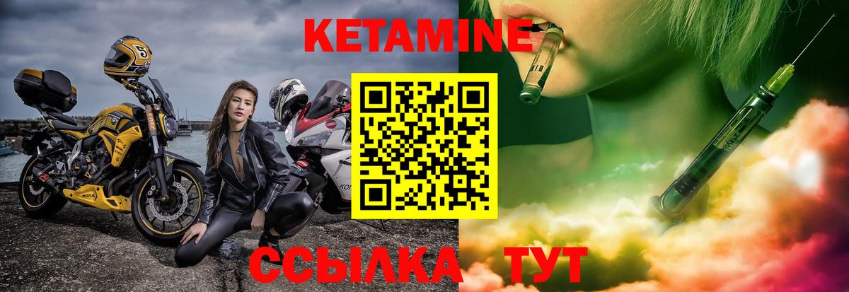 КЕТАМИН VHQ Советск