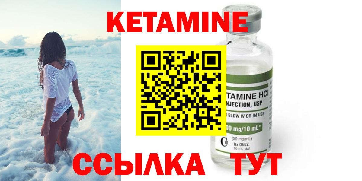КЕТАМИН VHQ  Вход с VPN  Советск  КЕТАМИН ketamine 