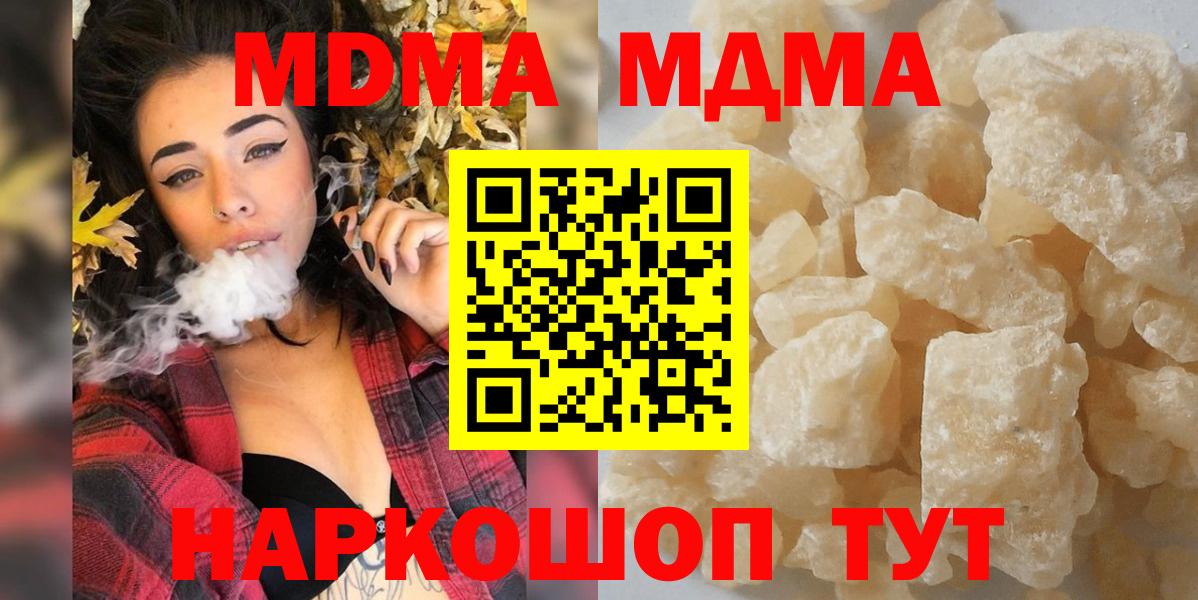 MDMA молли  Вход с VPN  Советск 