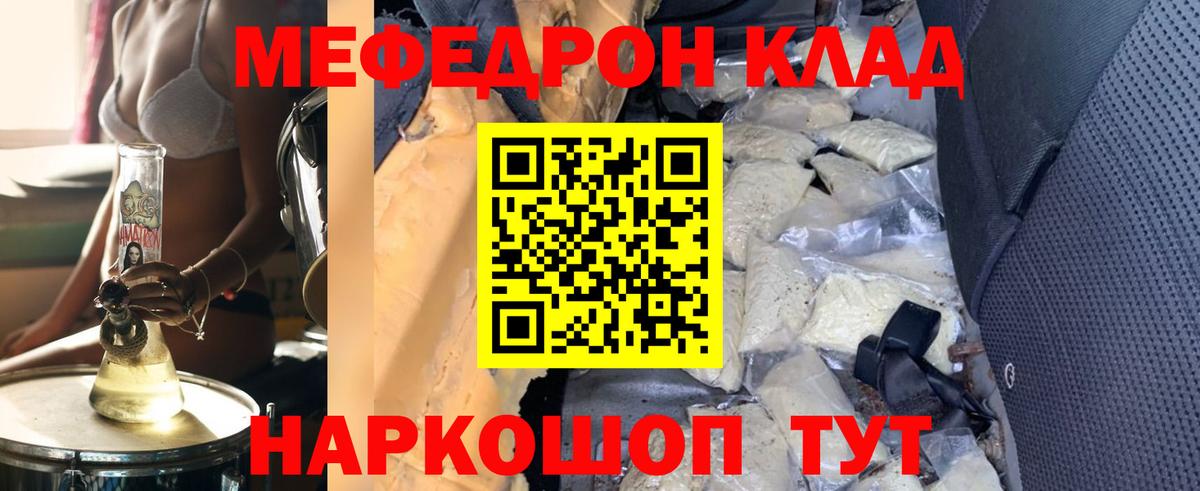 Меф мяу мяу кристаллы Советск