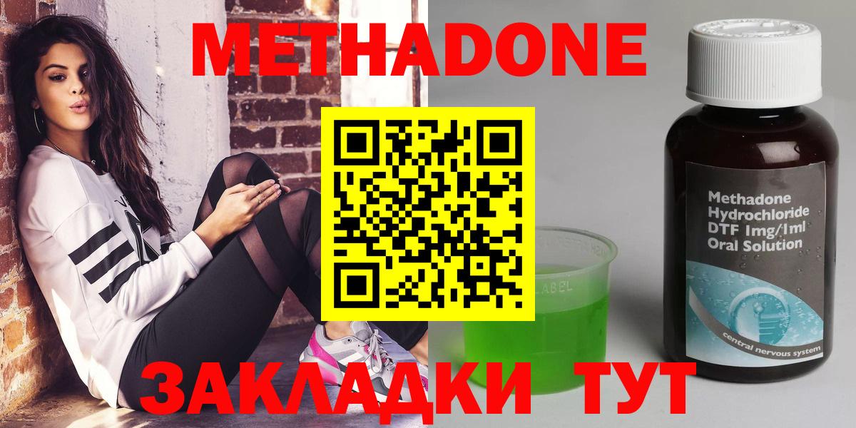 Метадон белоснежный  МЕТАДОН VHQ  Советск  Вход с VPN 