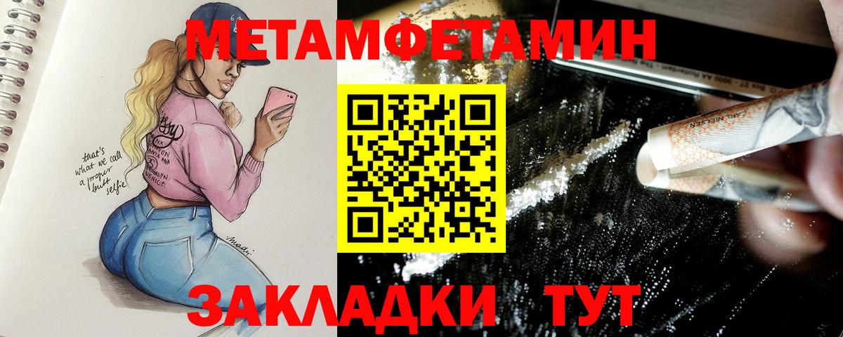 Метамфетамин мет Советск