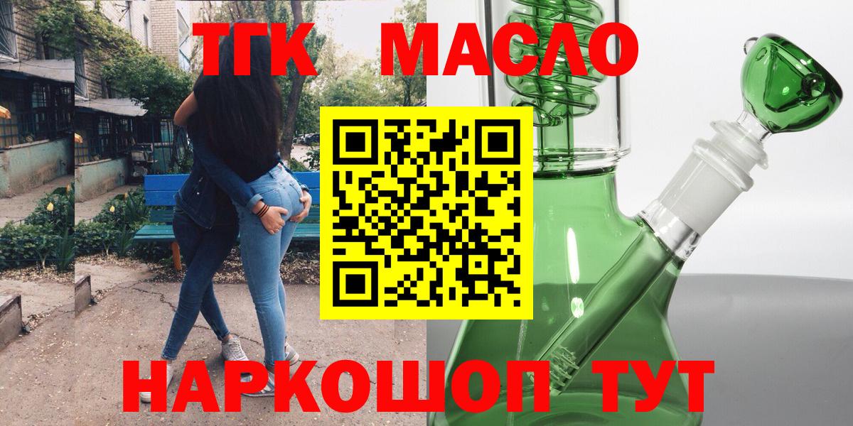 ТГК THC oil Советск