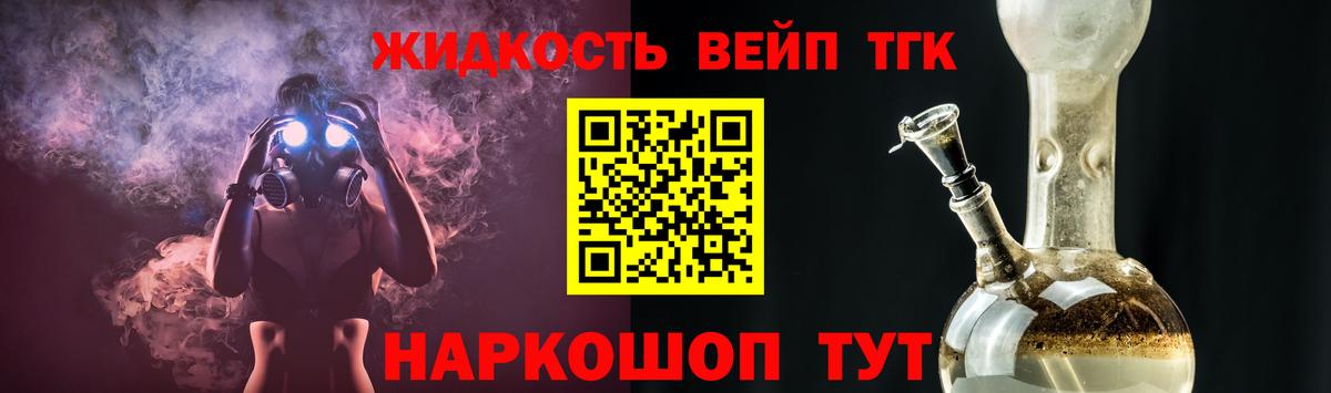 закладки  ТГК вейп с тгк  Дистиллят ТГК THC oil  Вход с VPN  Советск 